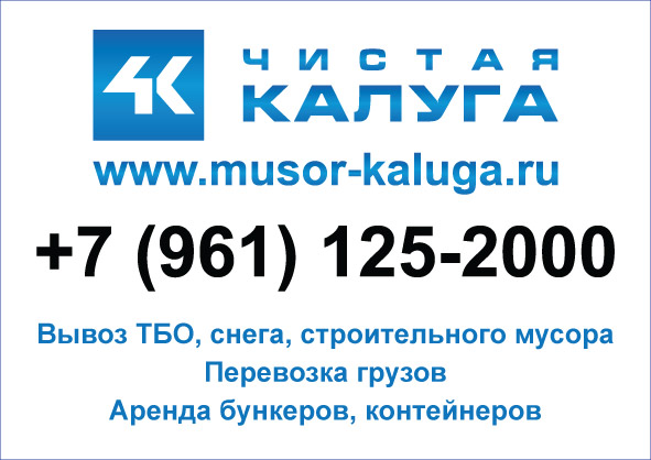 Транспортная компания Калуга. РИТ сервис Калуга. ПЭК Калуга адреса.